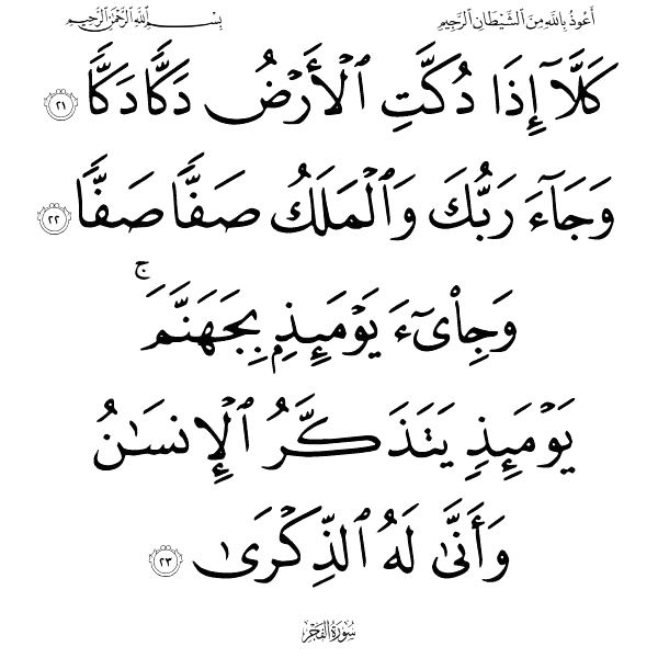 المجاز المرسل في قوله تعالى:"وجاء ربك والملك صفًّا صفًّا"
